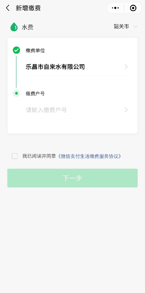微信生活繳費(fèi)