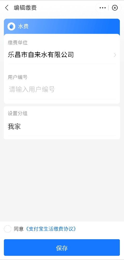 支付寶生活繳費(fèi)